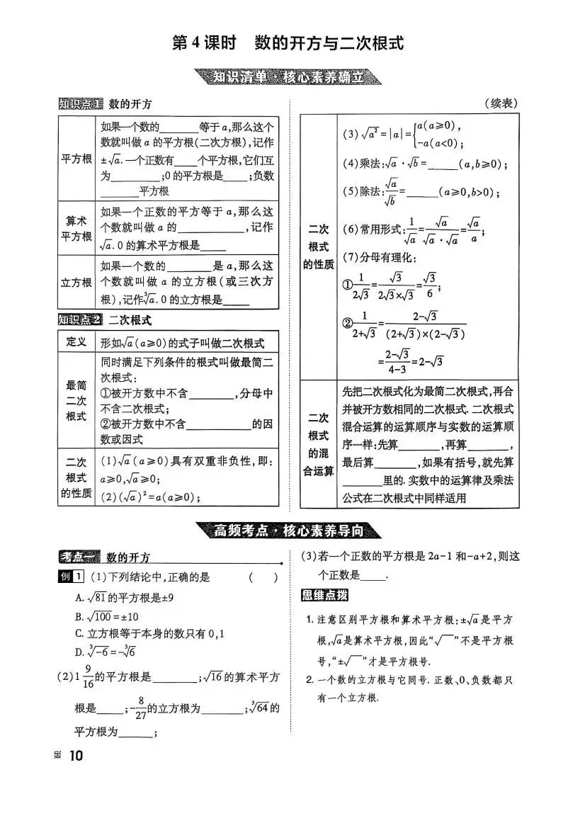 中考数学:高分突破 中考总复习方案 第16张