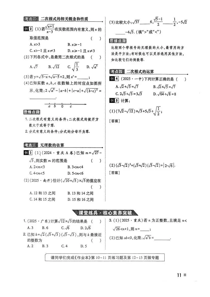 中考数学:高分突破 中考总复习方案 第17张