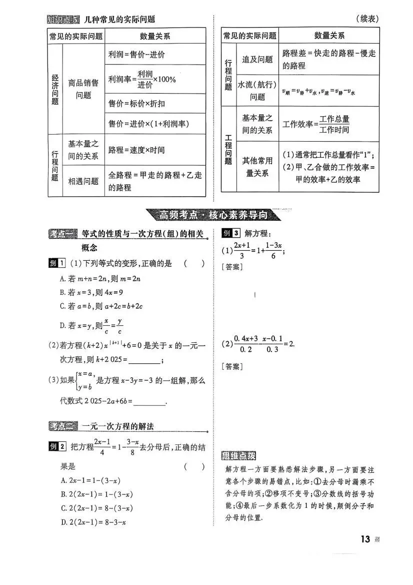 中考数学:高分突破 中考总复习方案 第19张