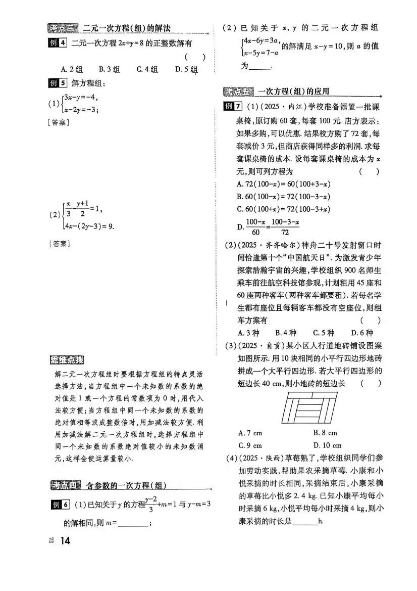 中考数学:高分突破 中考总复习方案 第20张