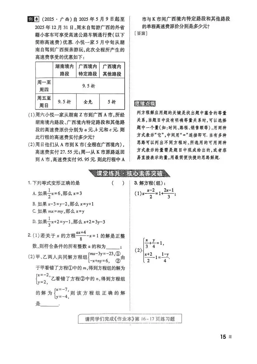 中考数学:高分突破 中考总复习方案 第21张