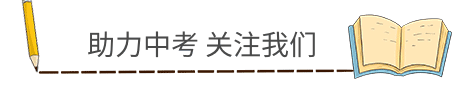 中考语文易错字音一览表 第1张