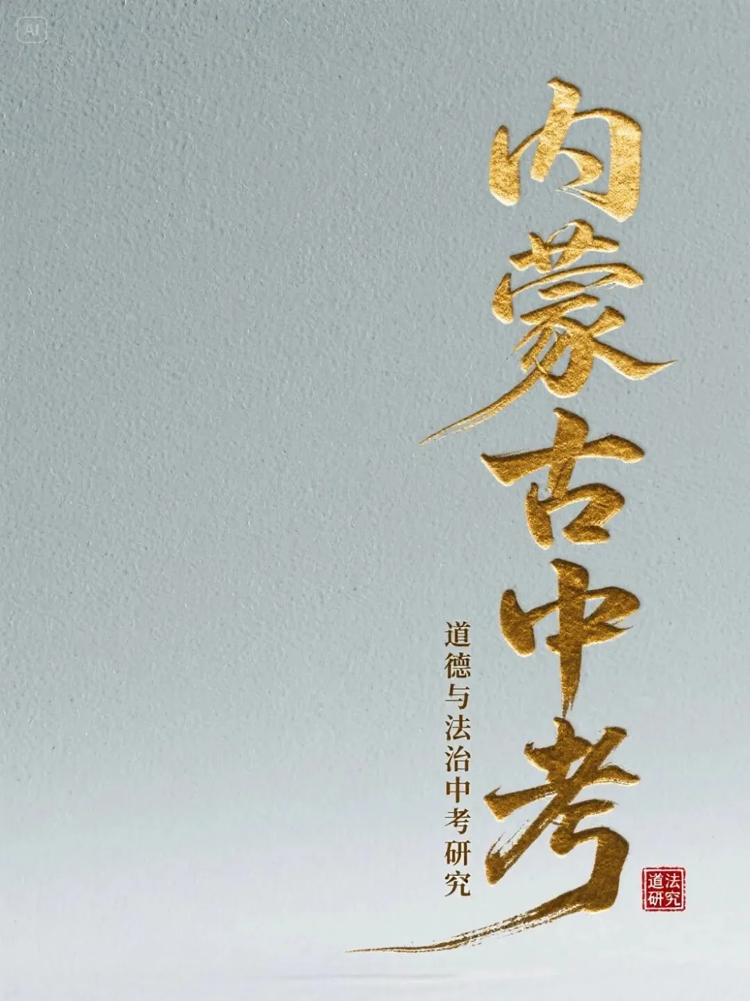 中考命题研究——核心素养之责任意识 第4张