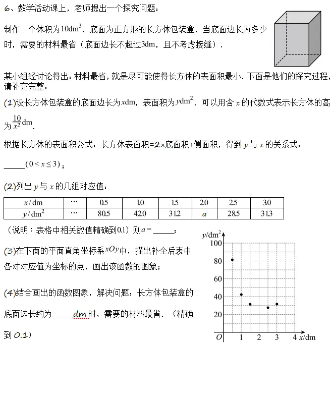 中考函数探究||从建模到应用的函数解题思路与变式题组(一):组合函数类 第14张