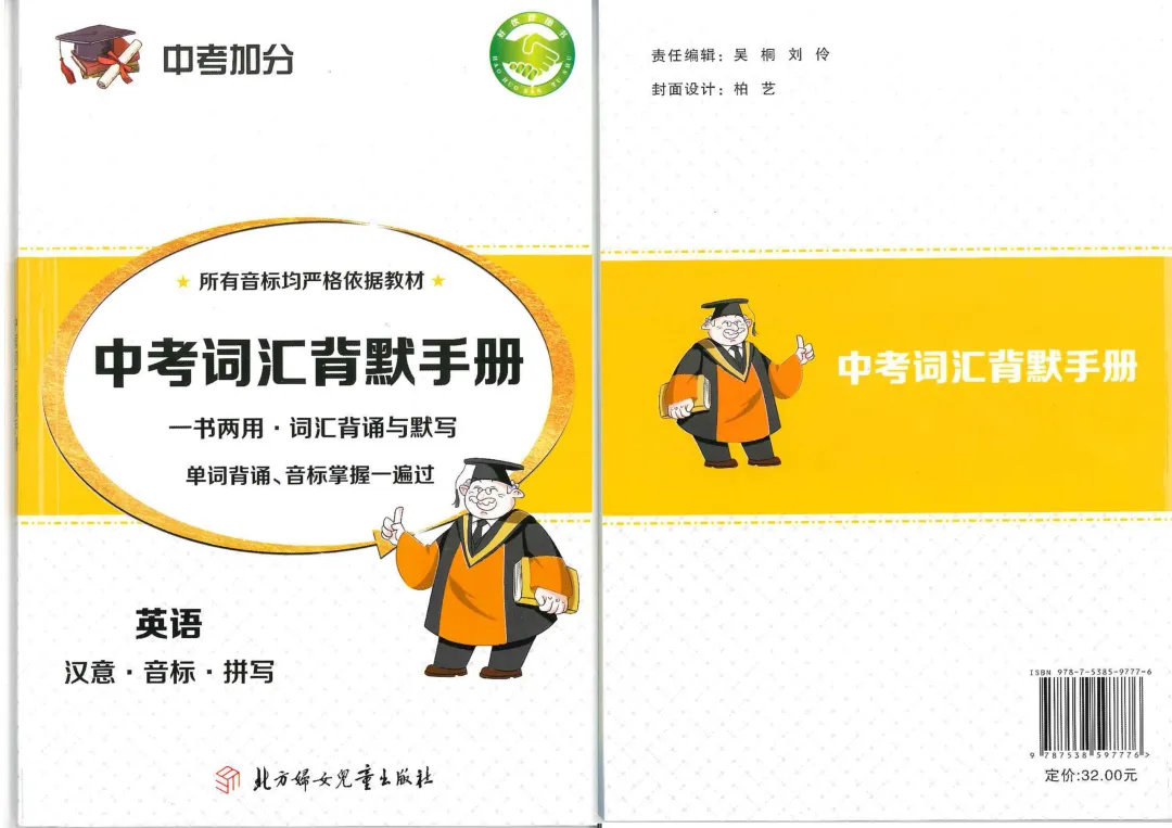 中考加分 中考词汇背默手册 (书两用、词汇背诵与默写)单词背诵、音标掌握一遍过) 英语 汉意、音标、拼写 第3张