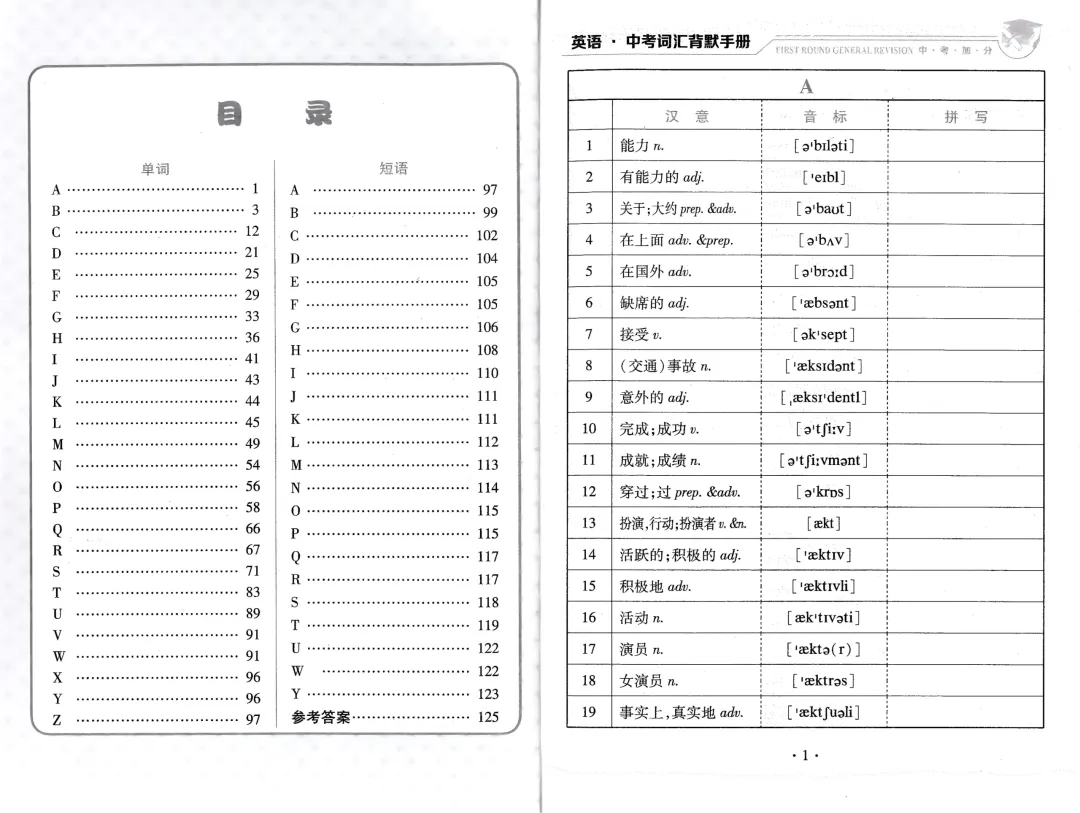 中考加分 中考词汇背默手册 (书两用、词汇背诵与默写)单词背诵、音标掌握一遍过) 英语 汉意、音标、拼写 第4张