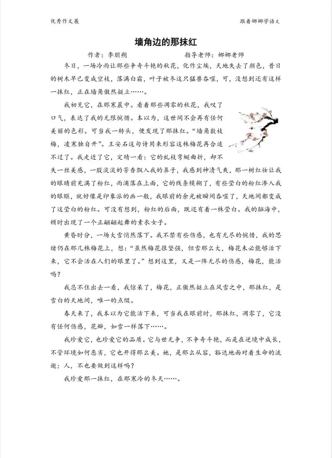 中考系列—美景体(托物言志)美文欣赏 第1张