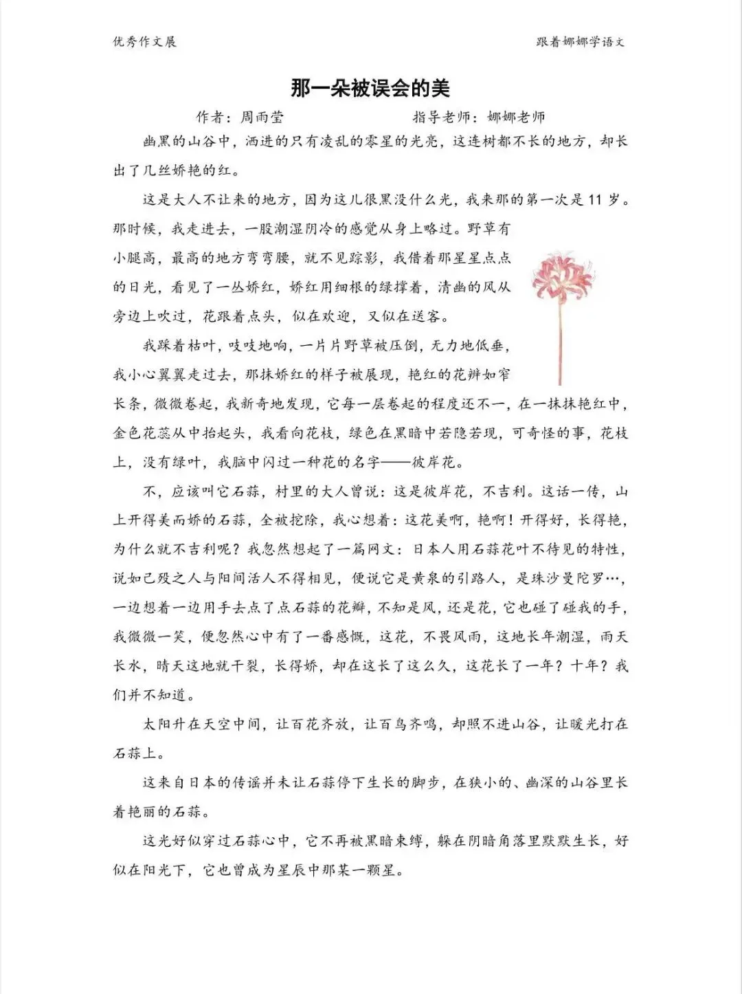 中考系列—美景体(托物言志)美文欣赏 第3张
