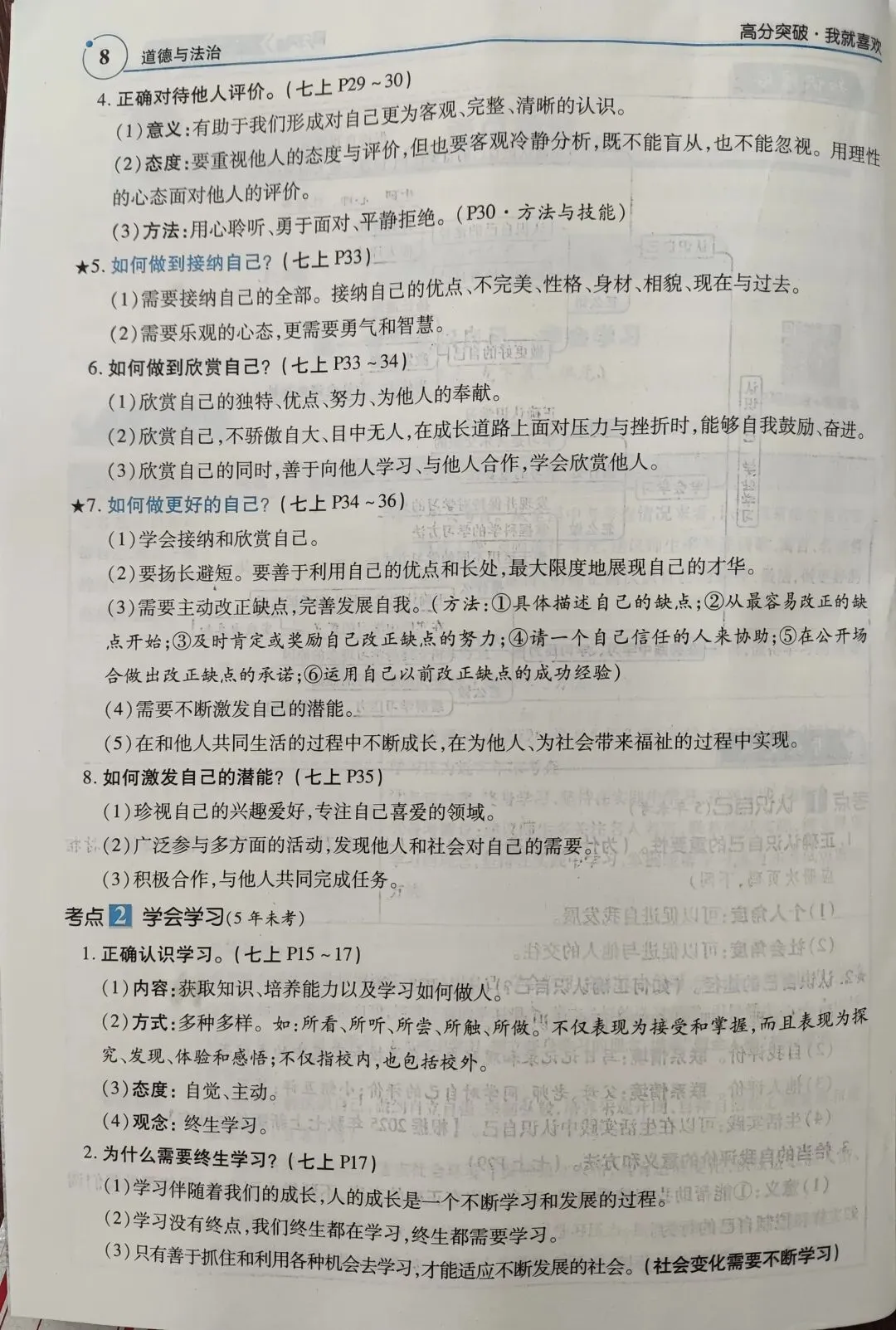 中考复习资料 第2张