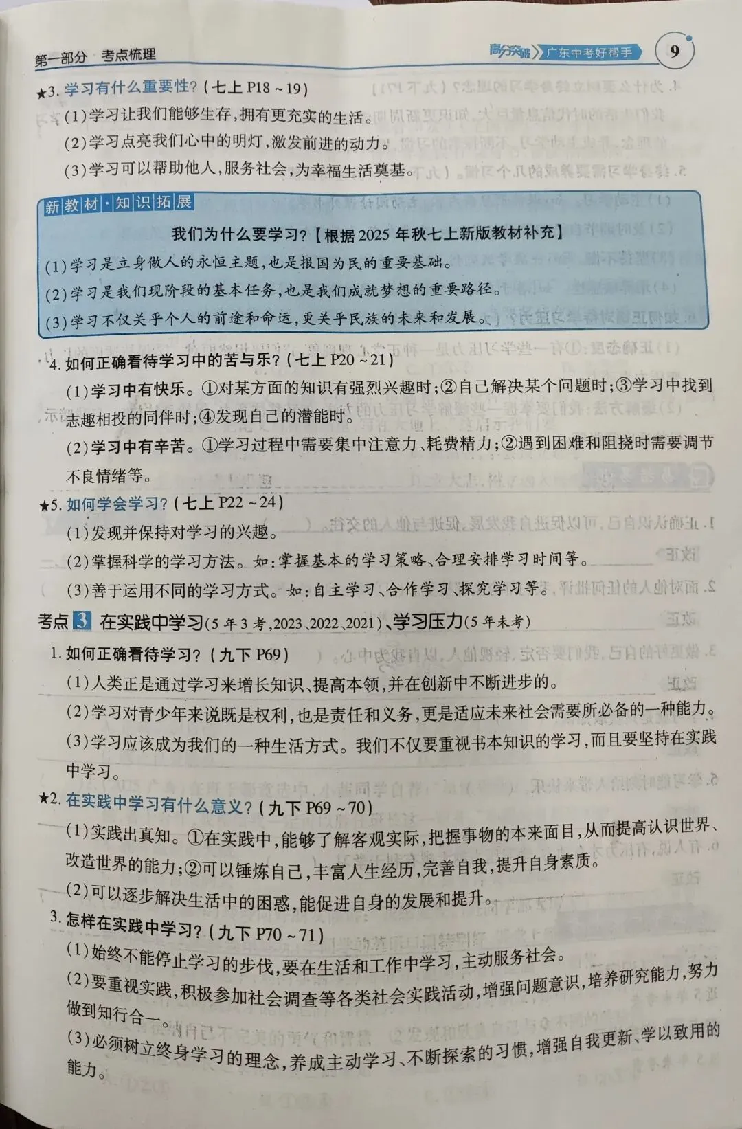 中考复习资料 第3张