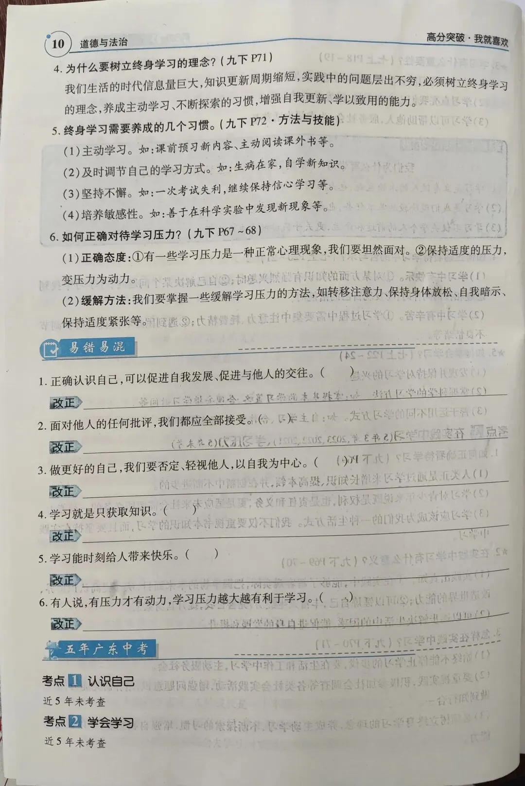 中考复习资料 第4张