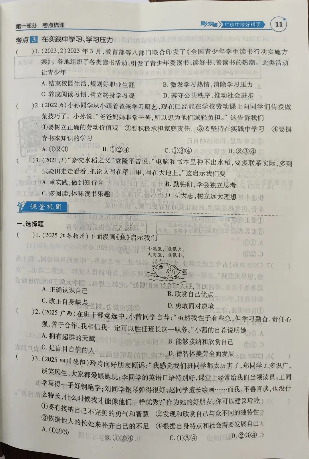 中考复习资料 第5张