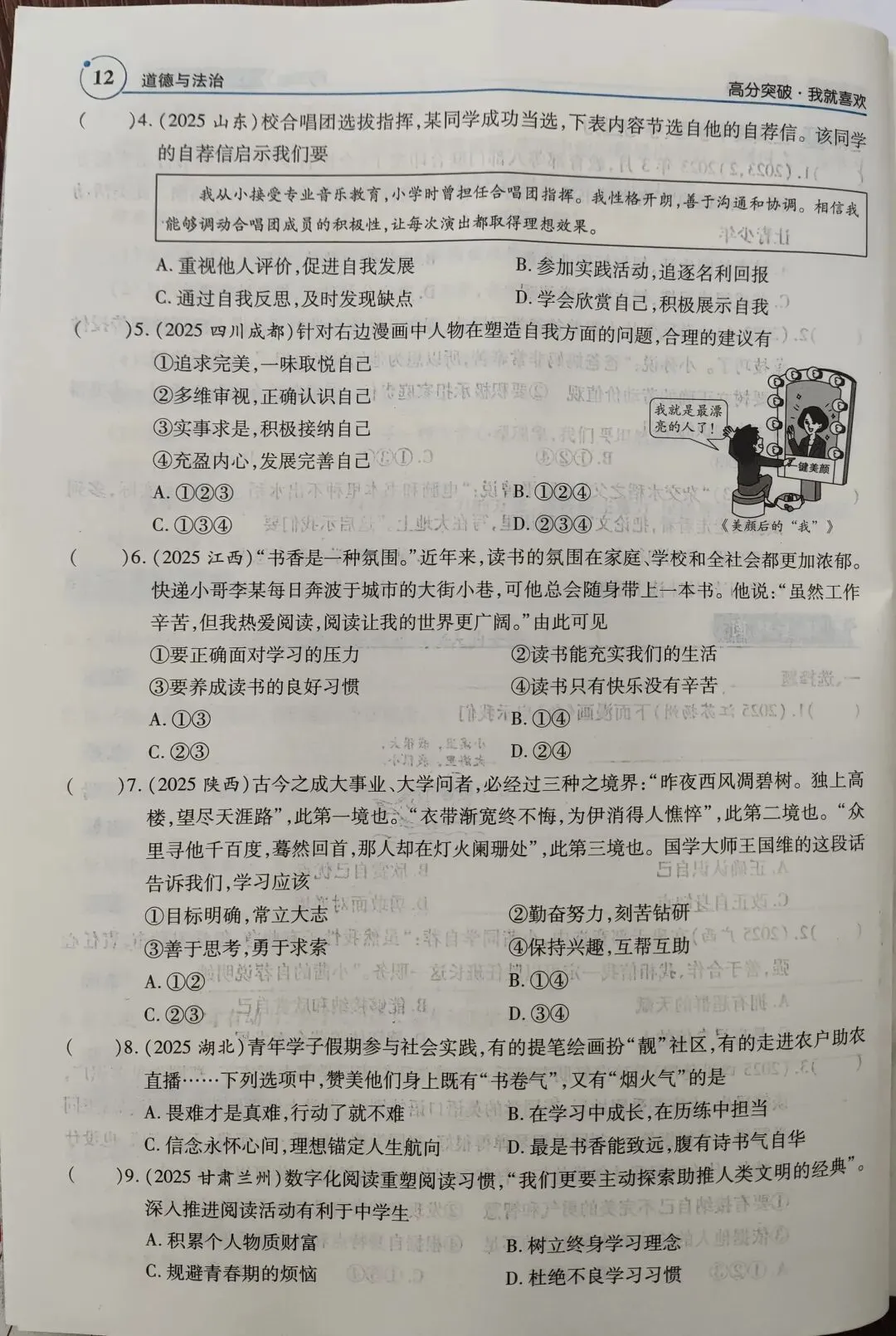 中考复习资料 第6张