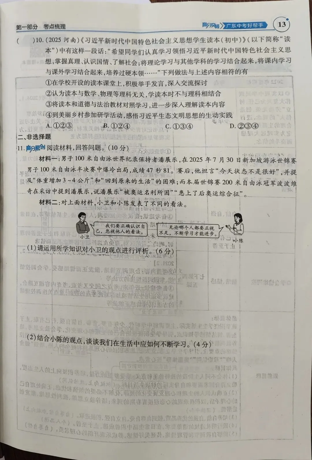 中考复习资料 第7张