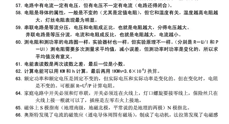 中考”物理公式+常考点 第12张