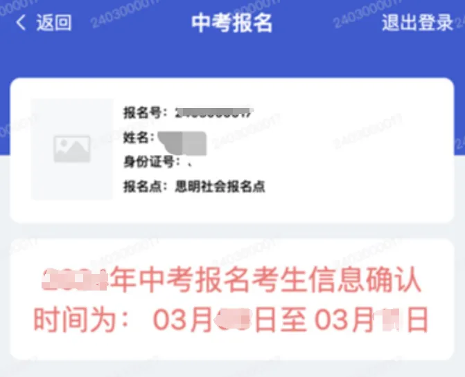 2026厦门中考报名时间安排!报名确认入口及流程→ 第13张