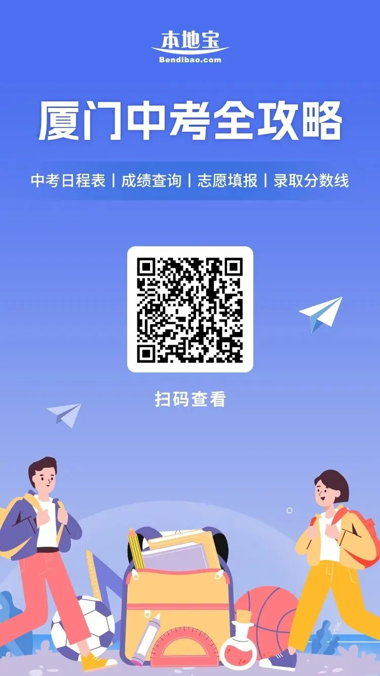 2026厦门中考报名时间安排!报名确认入口及流程→ 第27张