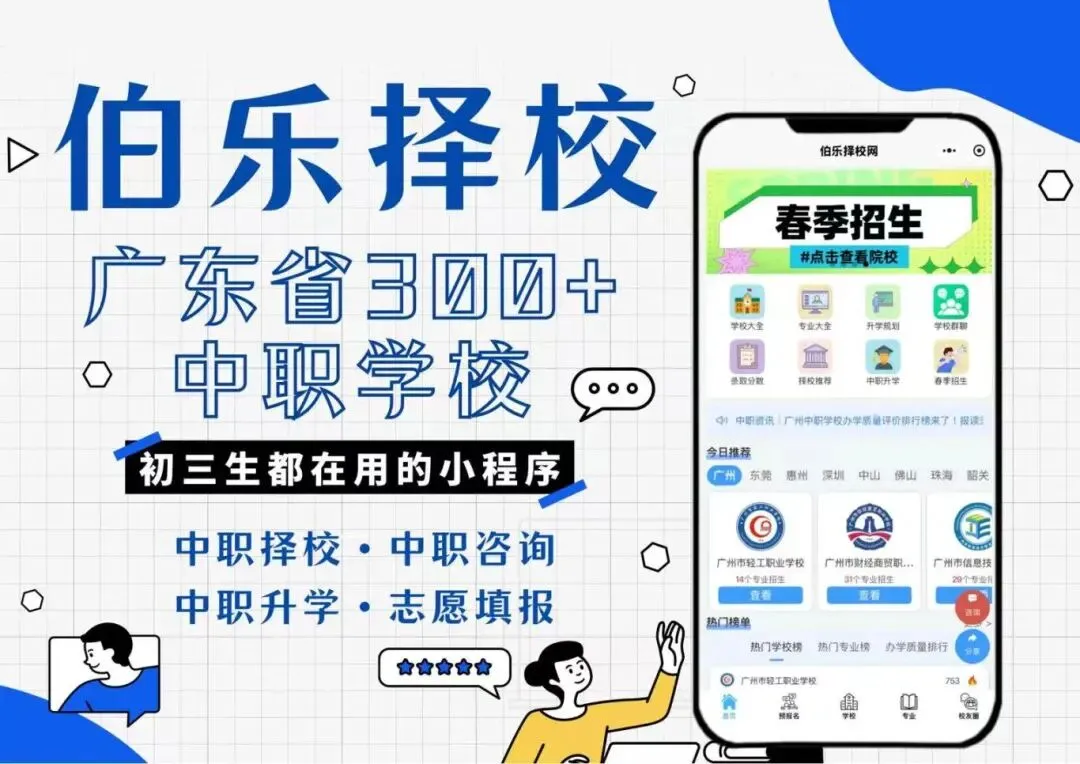 【中考报名在即,中职开放日来啦】2026届30所公办中职学校汇总,家长必看! 第4张