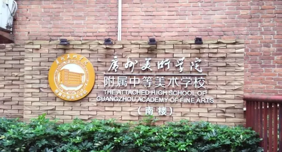 【中考报名在即,中职开放日来啦】2026届30所公办中职学校汇总,家长必看! 第35张