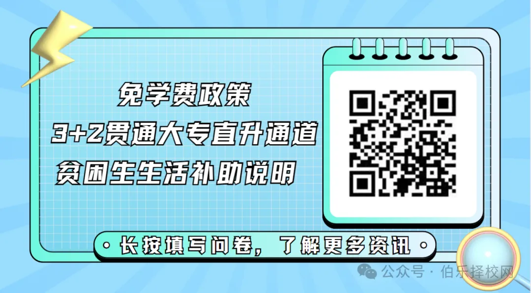 【中考报名在即,中职开放日来啦】2026届30所公办中职学校汇总,家长必看! 第39张