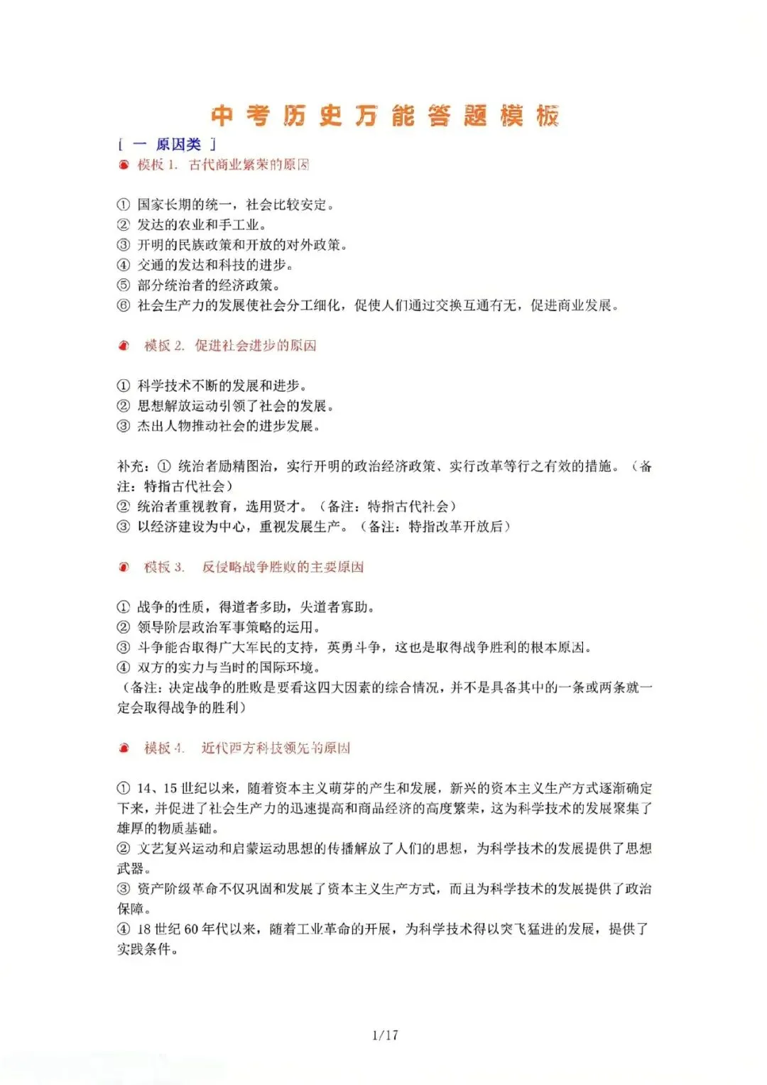 中考历史万能答题模版试看 第1张