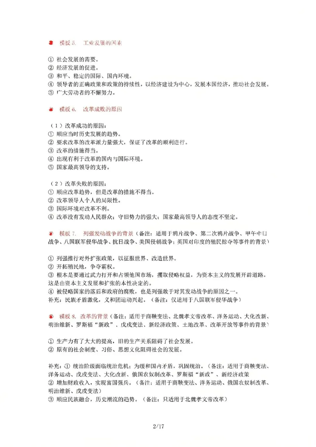 中考历史万能答题模版试看 第2张