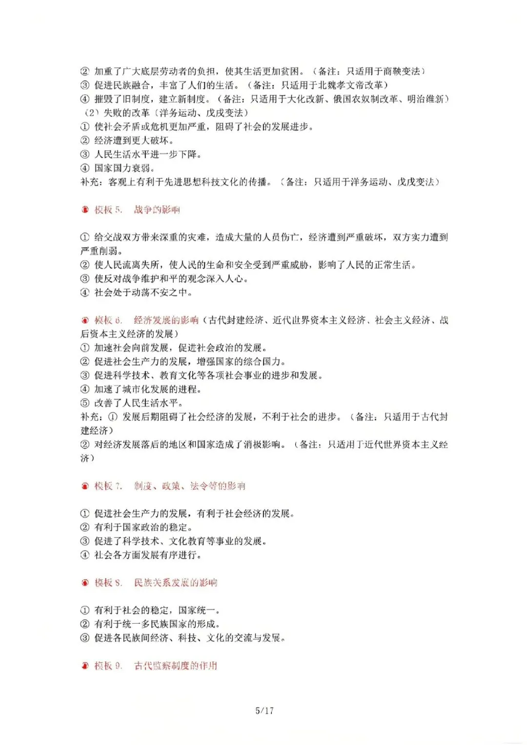 中考历史万能答题模版试看 第5张