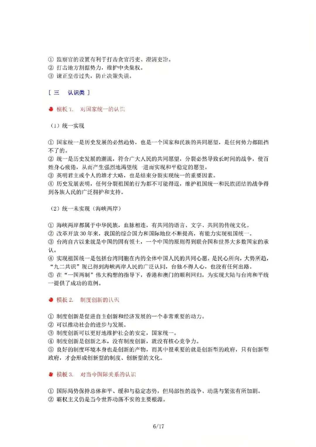 中考历史万能答题模版试看 第6张