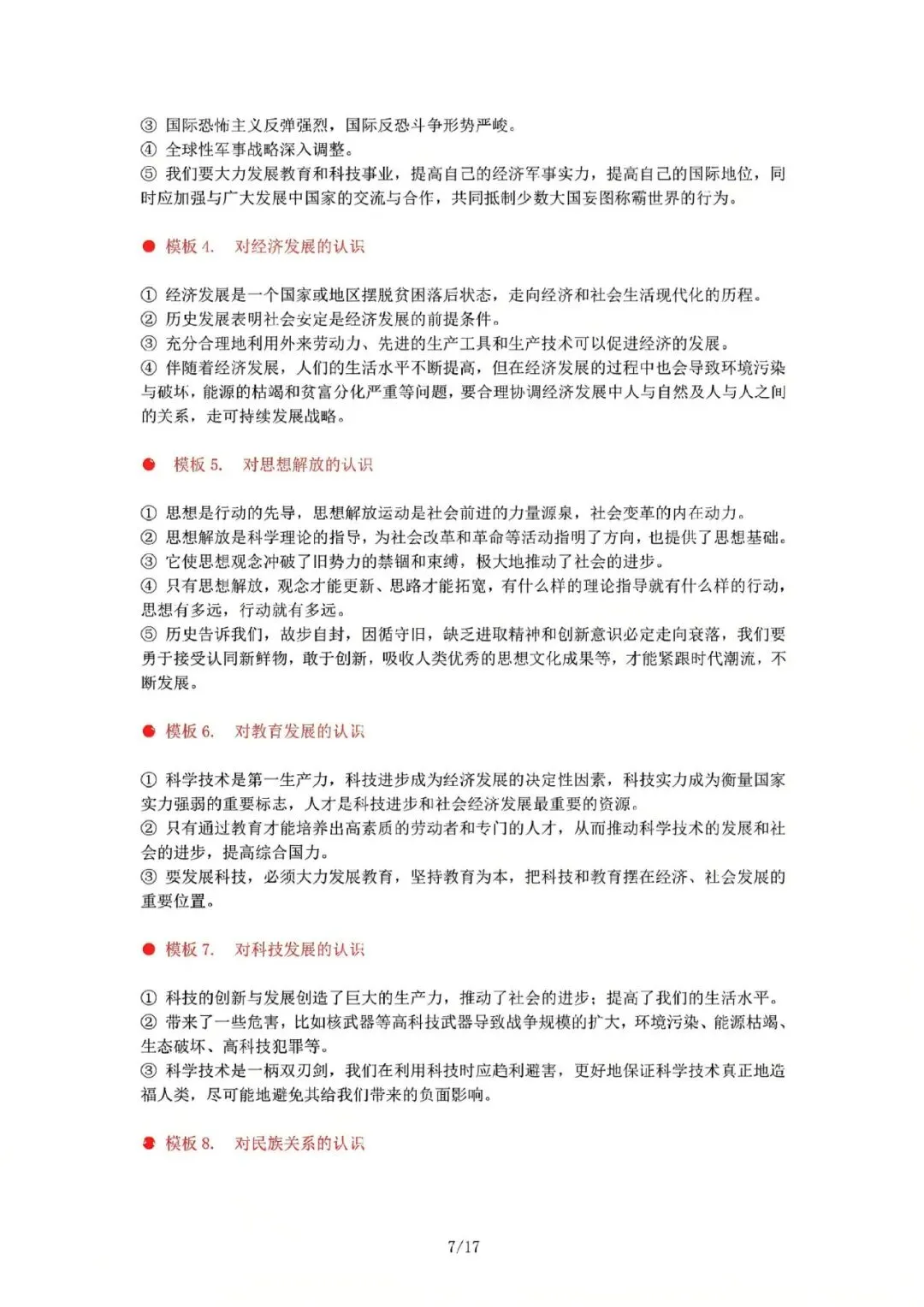 中考历史万能答题模版试看 第7张