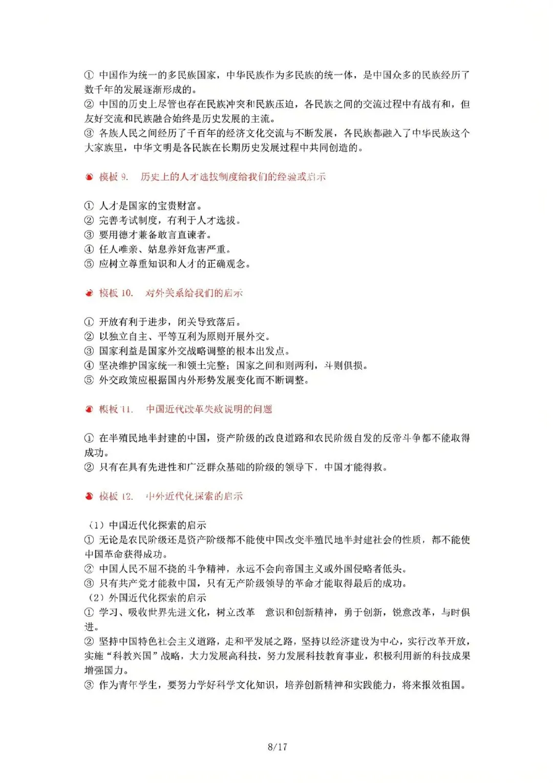 中考历史万能答题模版试看 第8张