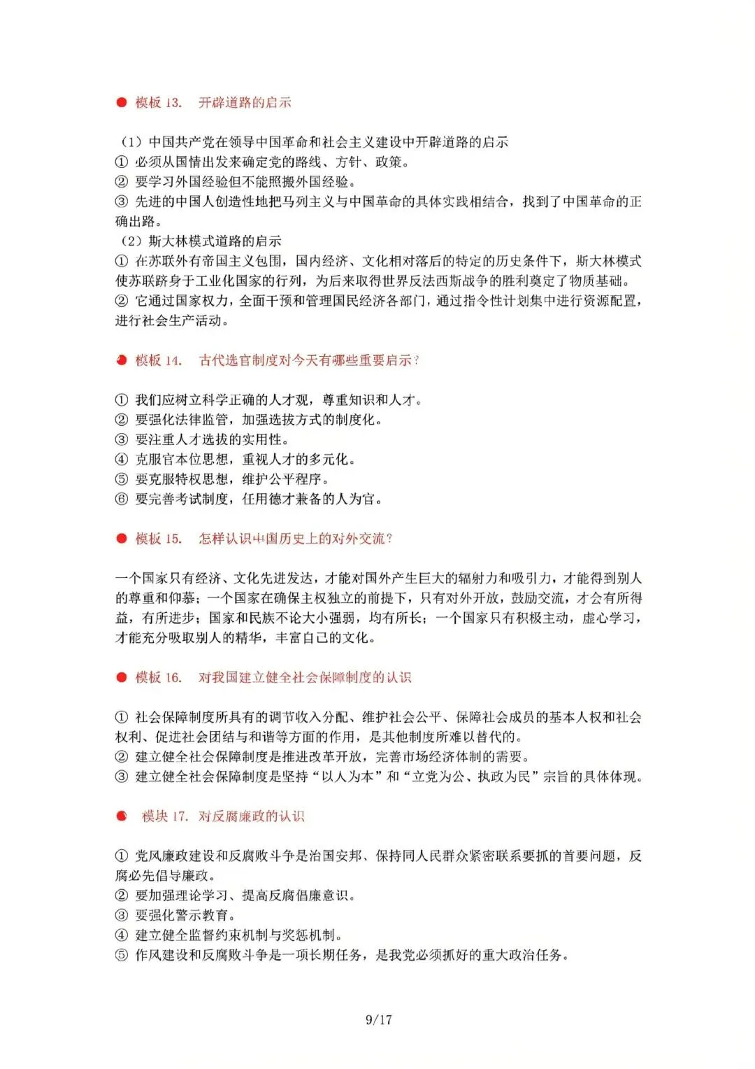 中考历史万能答题模版试看 第9张