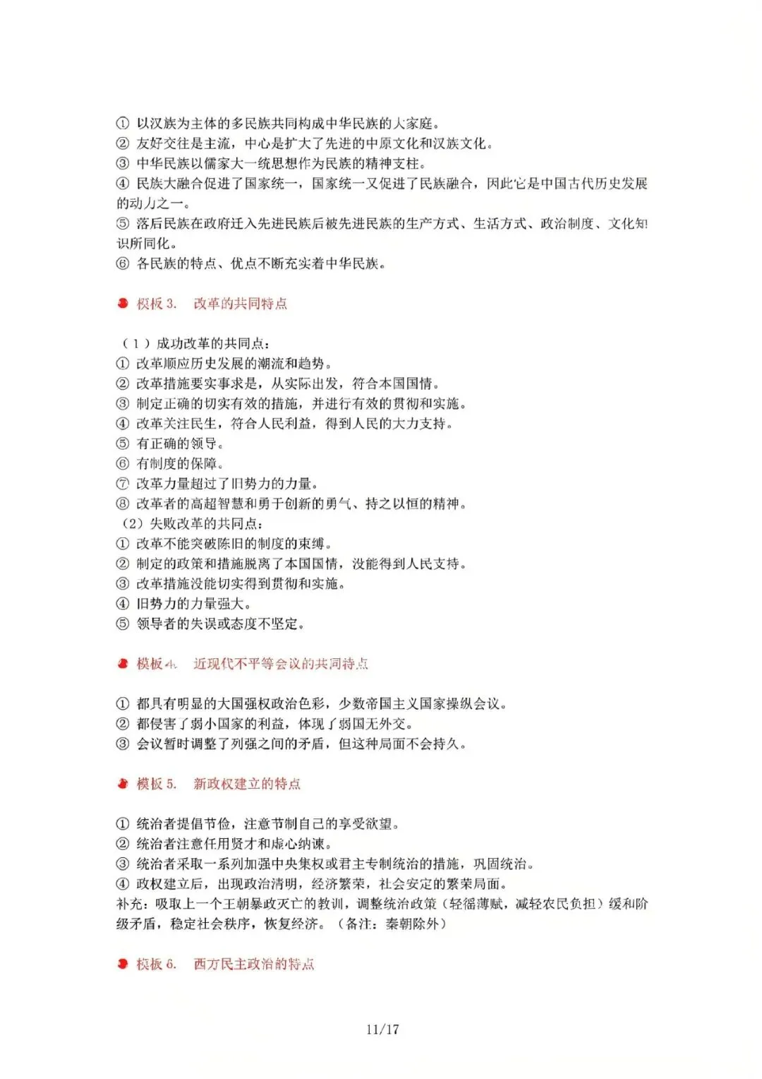 中考历史万能答题模版试看 第10张