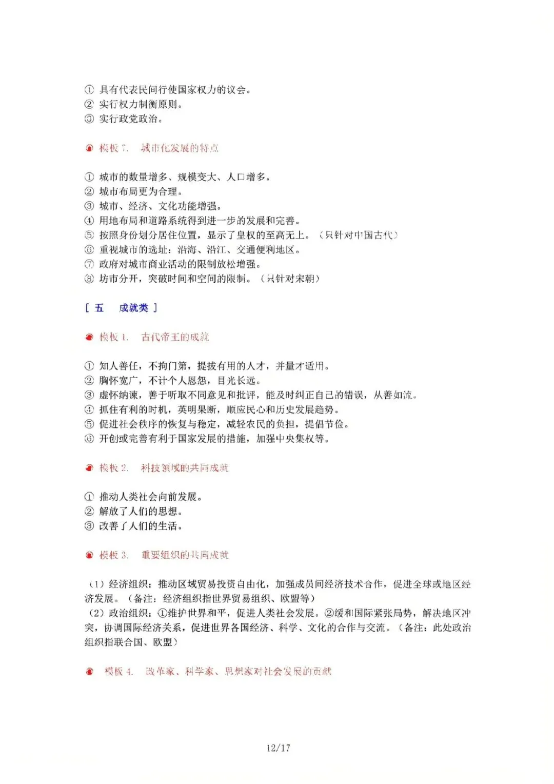 中考历史万能答题模版试看 第11张