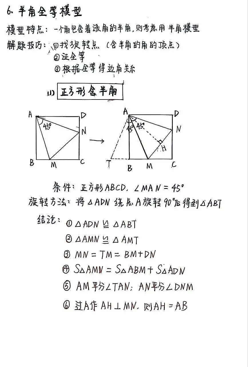 中考全等三角形六大模型 第8张 中考全等三角形六大模型 第8张