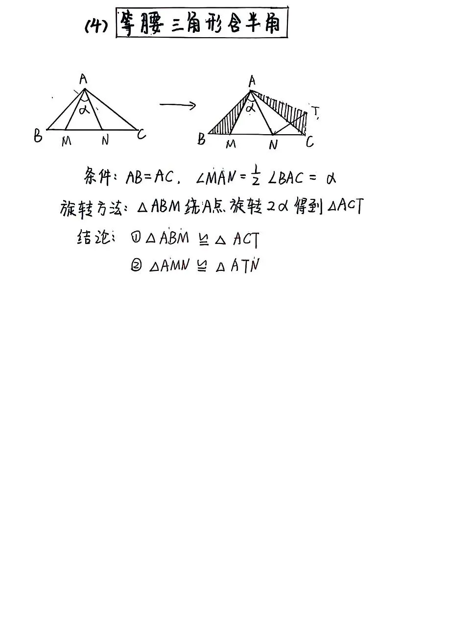 中考全等三角形六大模型 第10张 中考全等三角形六大模型 第10张