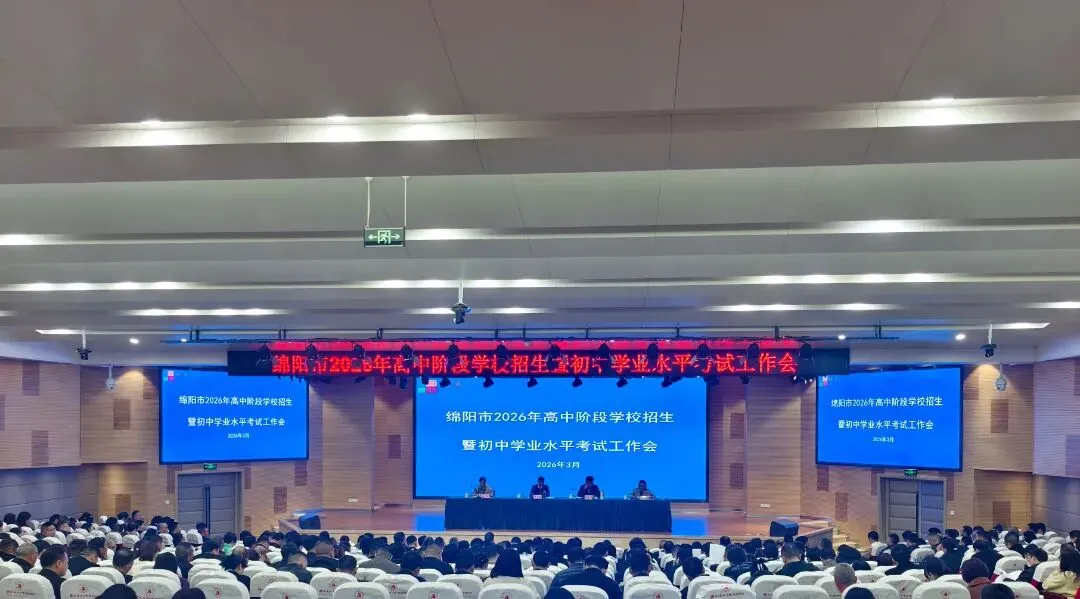 绵阳2026年中考时间确定! 第1张