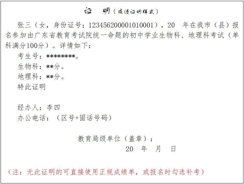 2026年云浮市中考报名3月17日开始!报名指南→ 第18张