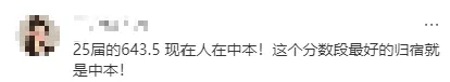 风向变了,中考640分都去冲中本贯通了? 第6张 风向变了,中考640分都去冲中本贯通了? 第6张