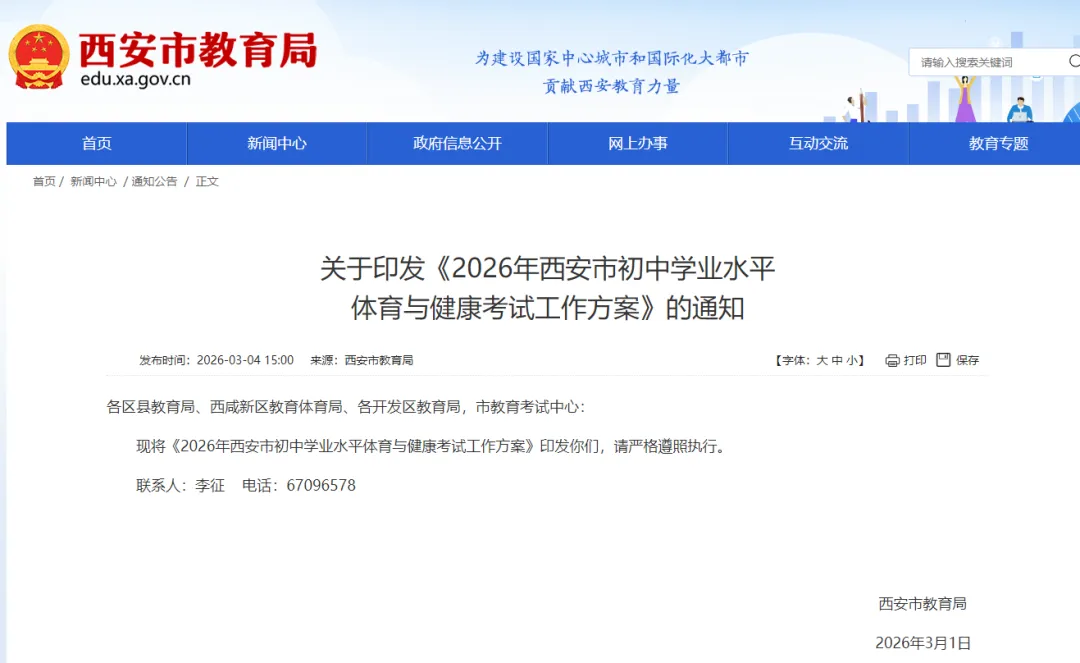 2026西安中考体育政策公布 第2张
