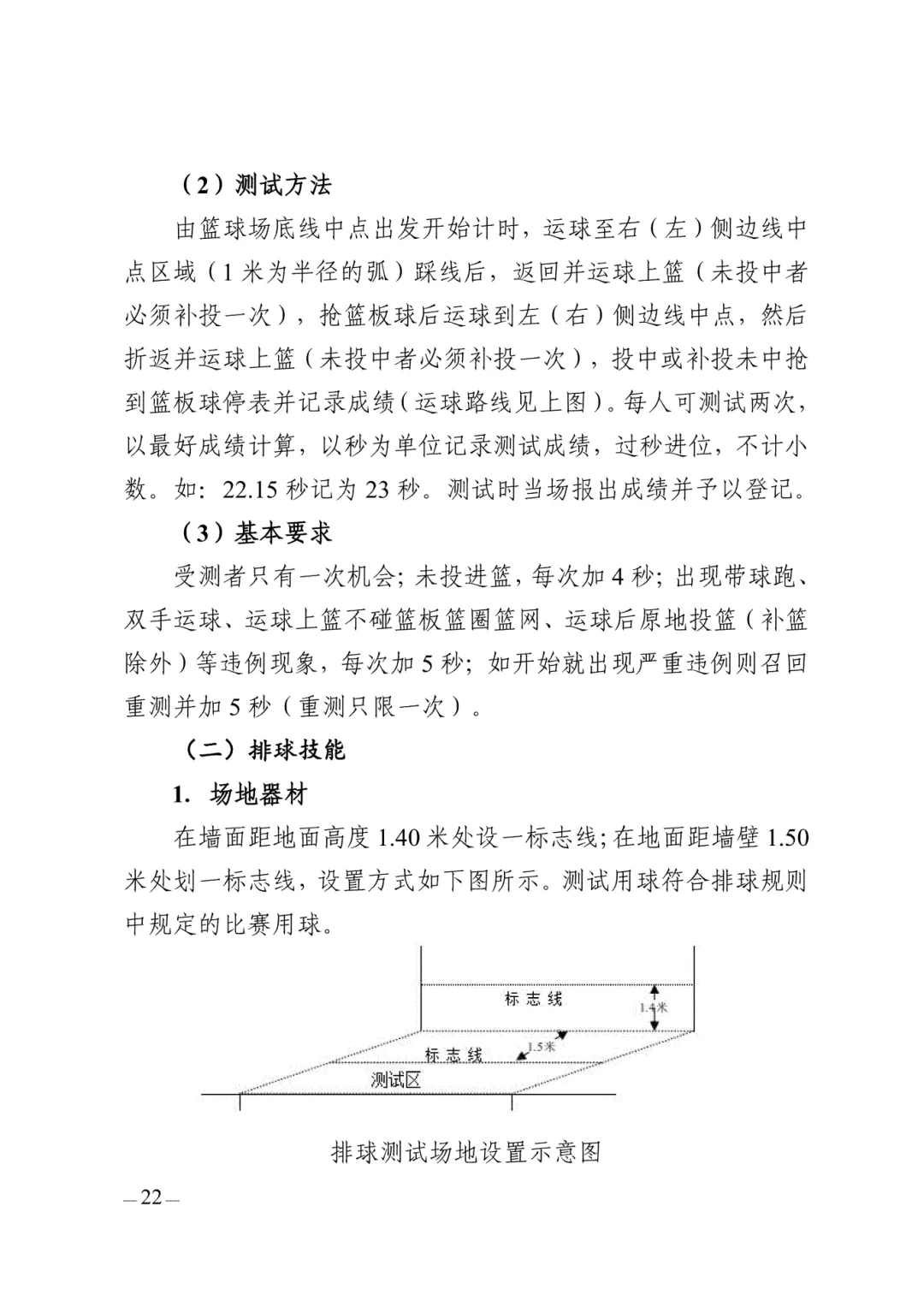 2026西安中考体育政策公布 第15张