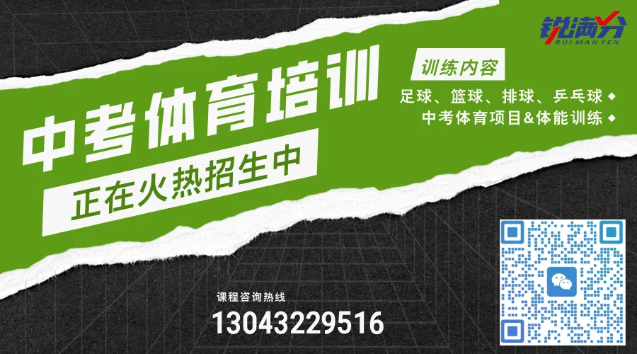 中考体育差18分?回津转学时间决定!对照表曝光,家长赶紧看! 第4张