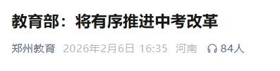 郑州中考大改革,箭在弦上 第5张