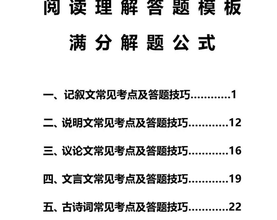 中考语文:阅读理解答题模板+满分解题公式 第1张