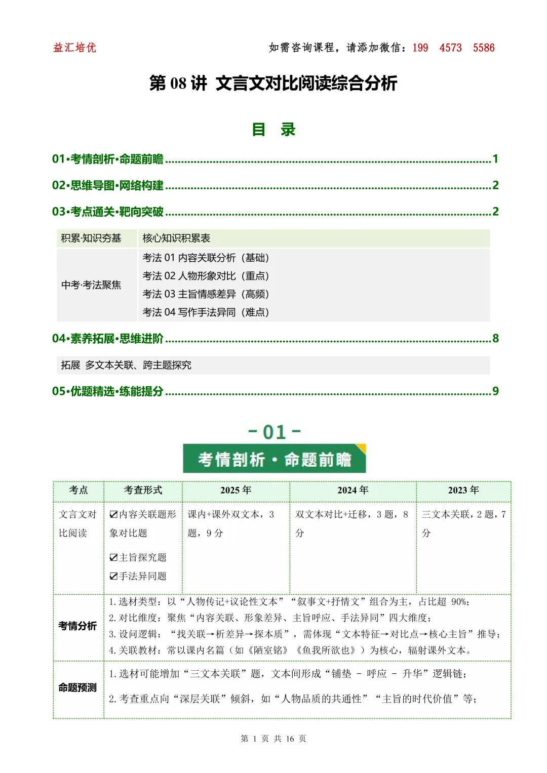 中考语文复习-第08讲 文言文对比阅读综合分析(复习讲义) 第9张 中考语文复习-第08讲 文言文对比阅读综合分析(复习讲义) 第9张