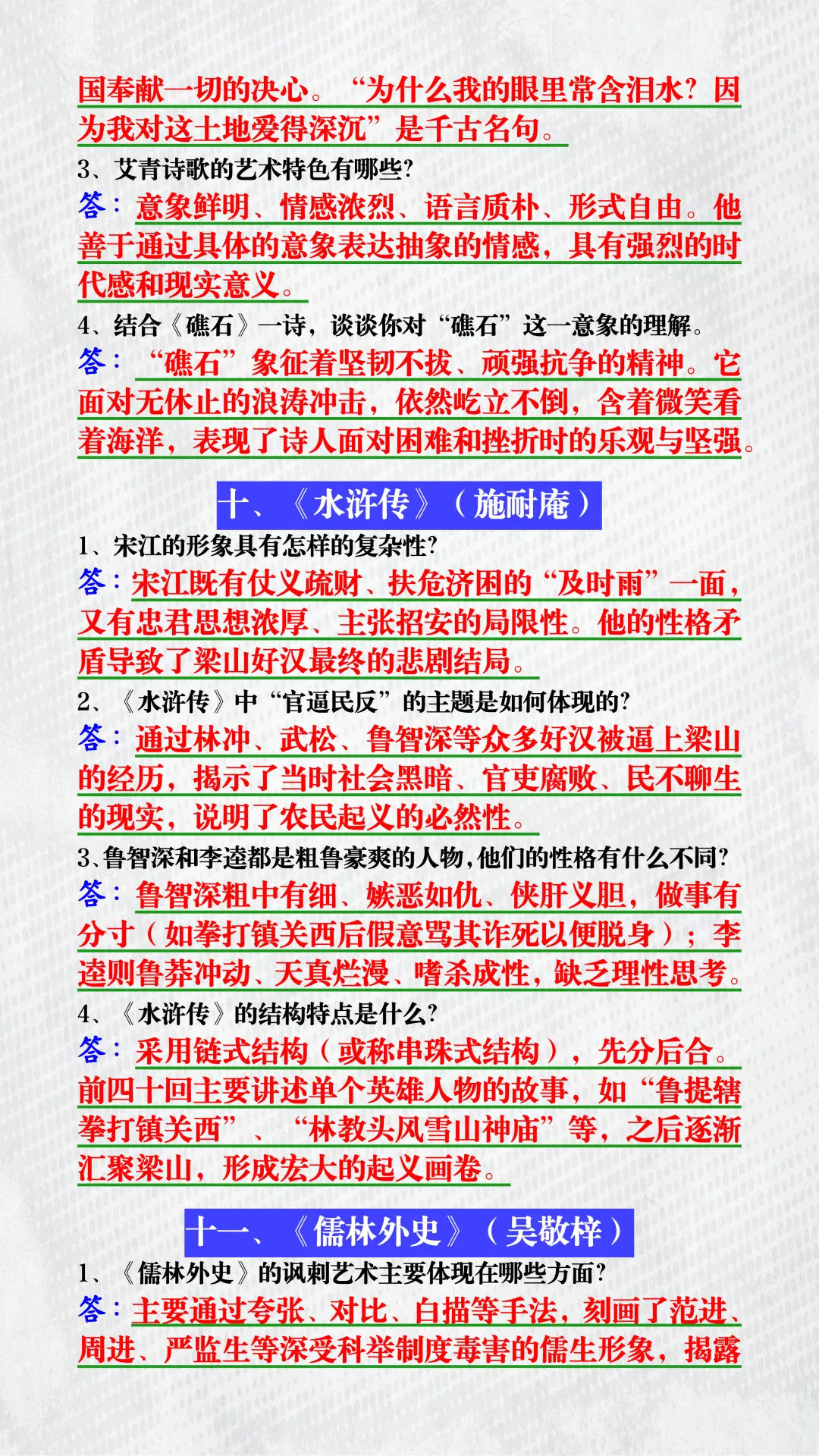 中考语文12本名著必考重要问答题归纳!每道都含采分关键词,背完直接套! 第7张