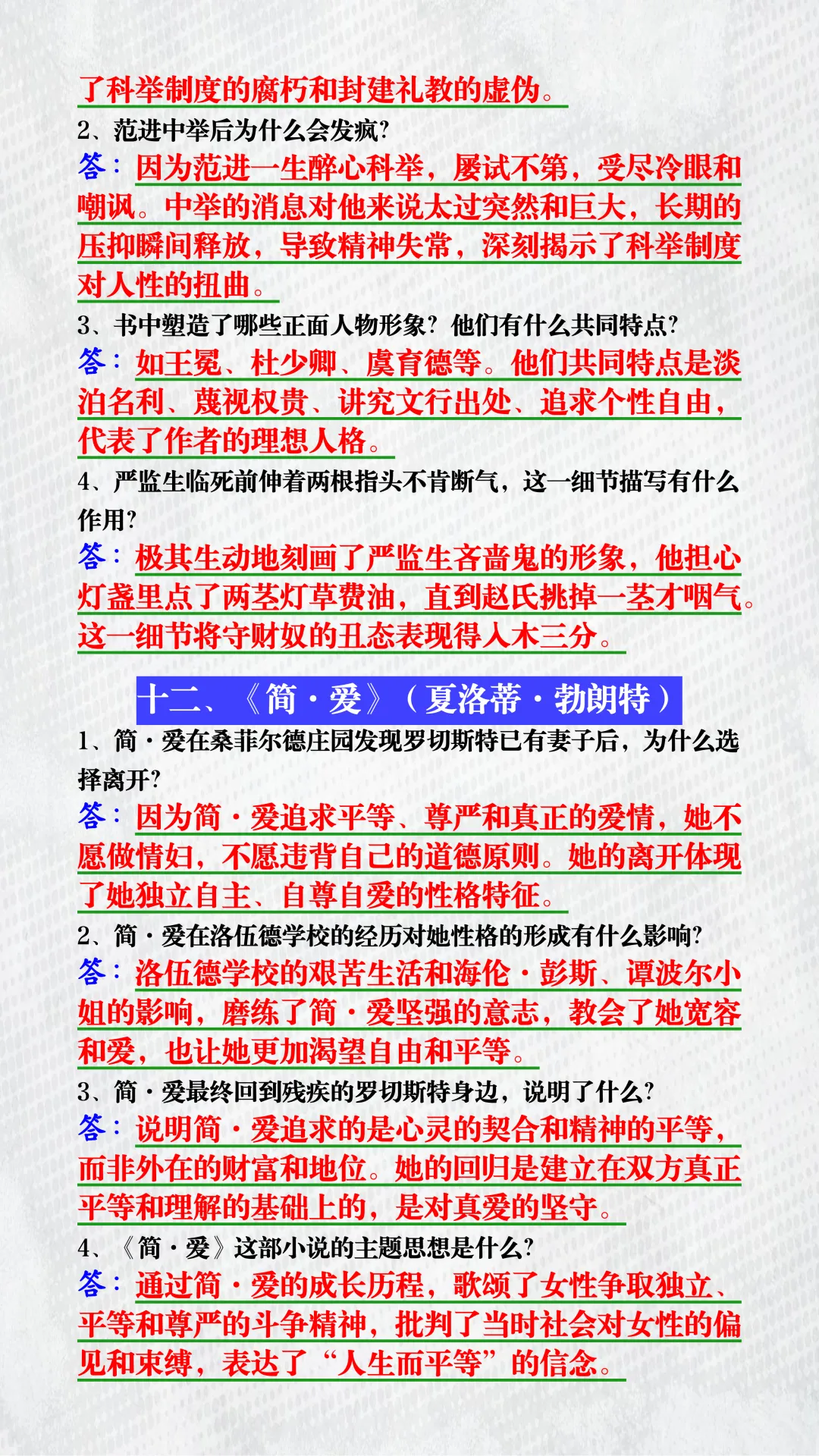 中考语文12本名著必考重要问答题归纳!每道都含采分关键词,背完直接套! 第8张