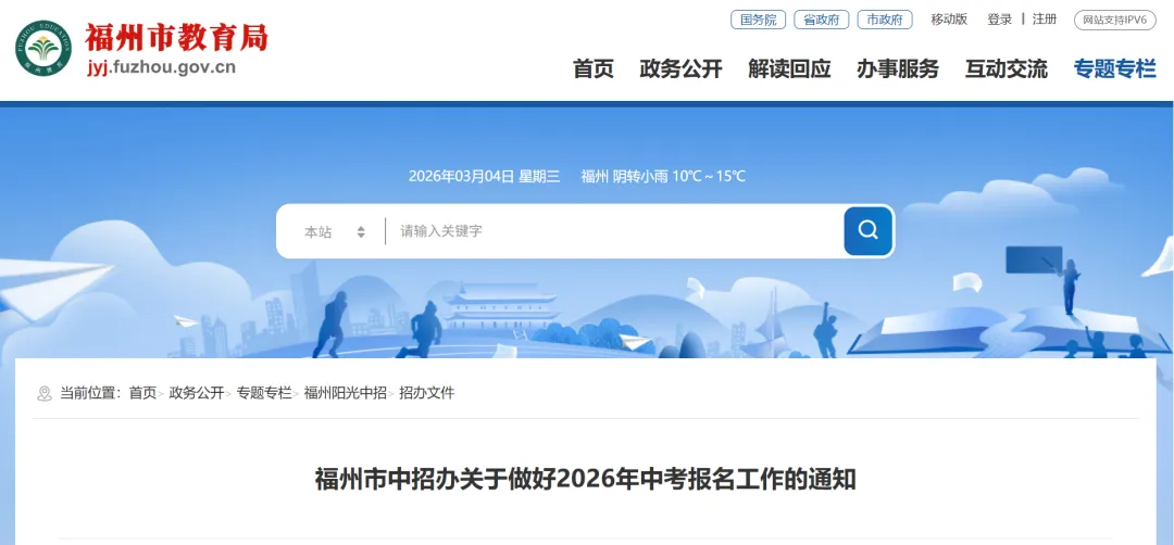 2026福州中考报名时间定了!附报名指引 第2张 2026福州中考报名时间定了!附报名指引 第2张