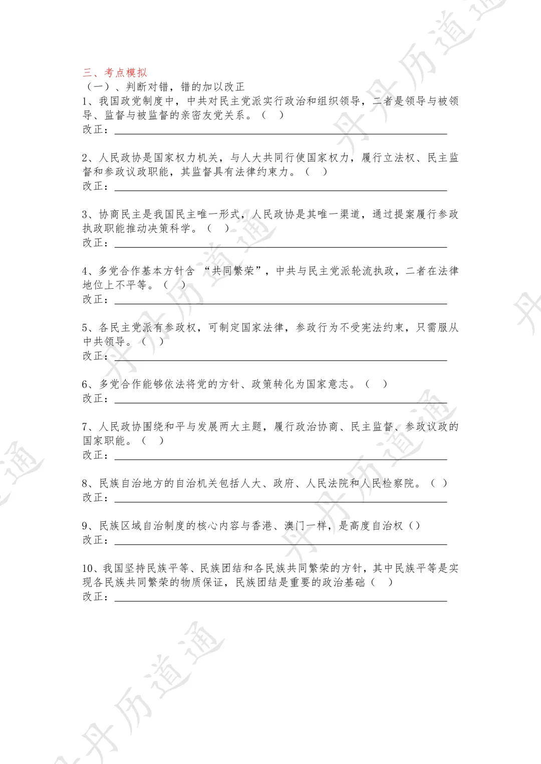 中考道法·热点时政·两会预热:我国的政党制度和民族区域自治制度(可领取电子版) 第4张