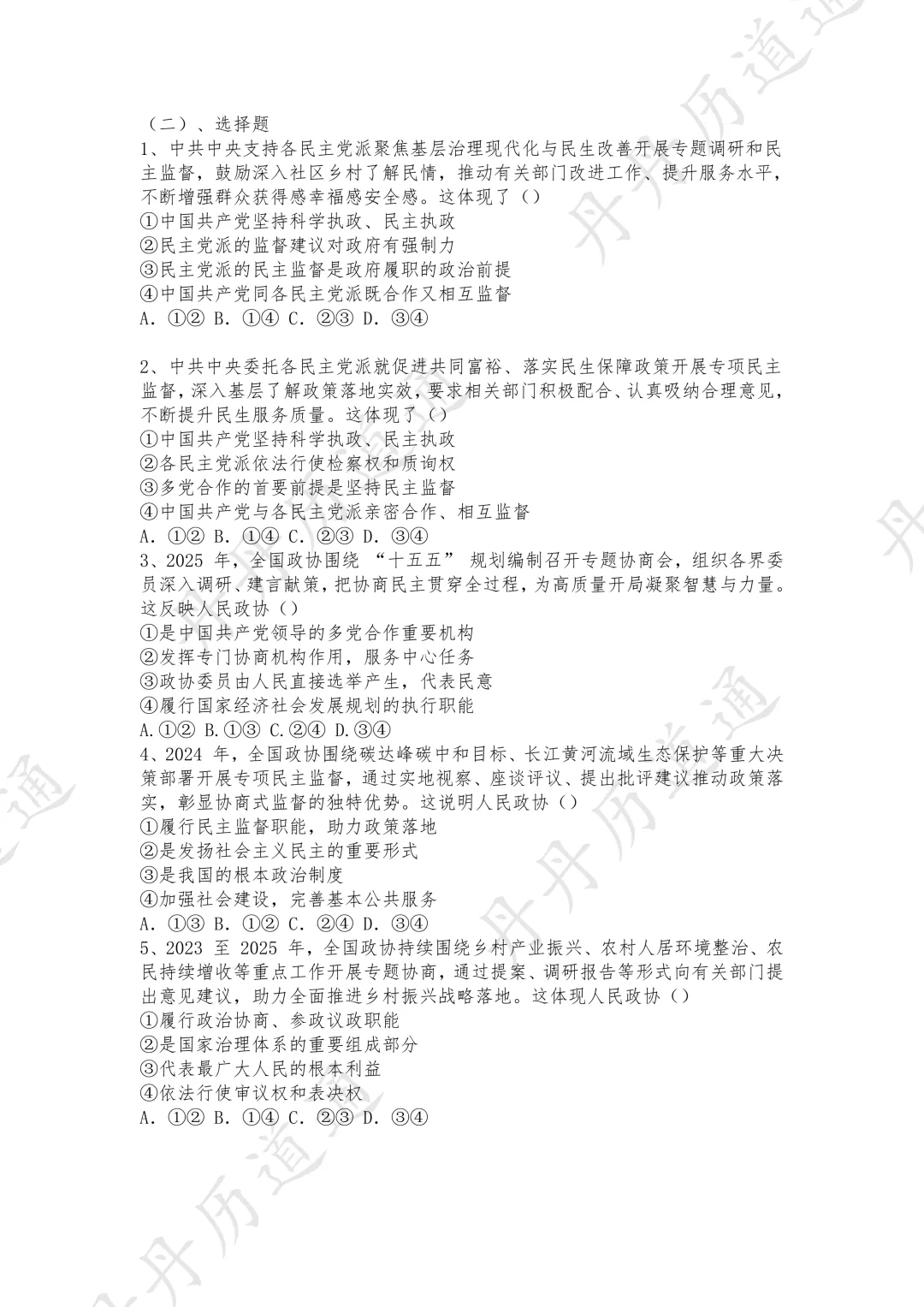 中考道法·热点时政·两会预热:我国的政党制度和民族区域自治制度(可领取电子版) 第5张