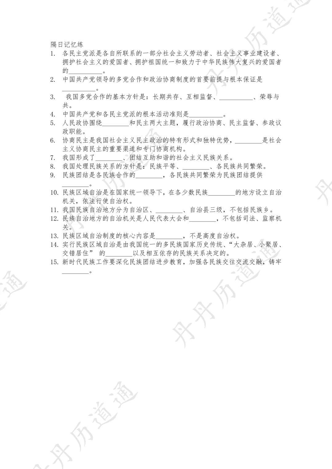 中考道法·热点时政·两会预热:我国的政党制度和民族区域自治制度(可领取电子版) 第8张